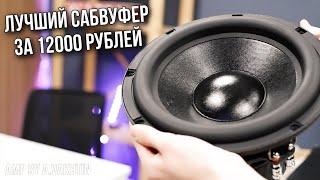 Лучший сабвуфер за 12000 рублей | AMP by A.Vakhtin