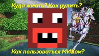 Как использовать стенд МИХ на сервере Rever Bizarre Adventure|RBA jojo minecraft server