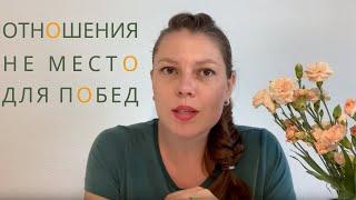 Чувствую себя «проигравшей» после расставания