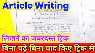 Article writing Kaise likhe trick se Artical Kaise likhen ,Article ,how to write essay Article