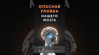 Эта уловка в мозгу мешает тебе зарабатывать больше! | Исполнение желаний | Дина Гумерова