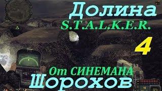 Прохождение мода Долина Шорохов - 4 серия - Гена Непомнящий или Инструменты для Техника