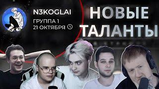 «ВТОРОЙ ЭТАП» ШОУ "НОВЫЕ ТАЛАНТЫ" НА 500К РУБЛЕЙ (ft. ШПАНА и DariaKaplan)