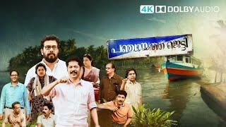 Panchayat Jetty 2024 Malayalam full movie | New malayalam full movie | New ott released movie 2024