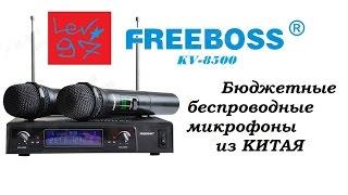 Посылка с ALIEXPRESS - Freeboss KV-8500 (Бесроводные микрофоны)