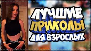 Приколы для взрослых Лучшие приколы 2023  Час Приколов Смех Юмор   #приколы  #смех  #юмор #fails