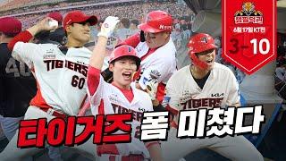 김도현 7번째 QS + 최형우 김호령 3타점 + 신인 이호민 무실점 데뷔｜6월 17일 챔필덕관｜KIA vs KT