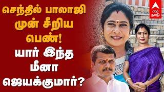 DMK Meena JayaKumar Profile | செந்தில் பாலாஜி முன் சீறிய பெண்!யார் இந்த மீனா ஜெயக்குமார்? Coimbatore