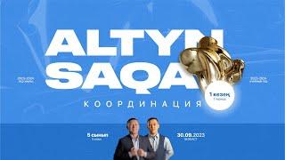 "ALTYN SAQA" Кординациясы 2023-2024 1 - кезең 5 сынып(класс) 18-00 - 20-00