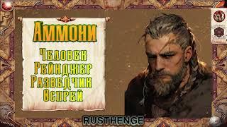 Pathfinder 2E - Rusthenge