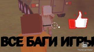 •|ВСЕ БАГИ С ИГРЫ ССБ 2,SSB 2,|Симпл Сандбокс 2,Simple Sandbox 2|Director:Flyter Glit|•