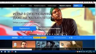 PlayKey аккаунты с подпиской бесплатно 2017