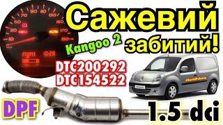 Рено Кенго 2 САЖЕВИЙ ЗАБИТИЙ! Kangoo 2 DPF blocked! DTC200292. DTC154522 1.5 dci. Kangoo 3. Citan…