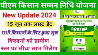 PM Kisan Saturation Drive 2024 || PM Kisan New Update 2024