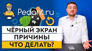 Что делать, если на телефоне черный экран? / Как сбросить телефон до заводских настроек?