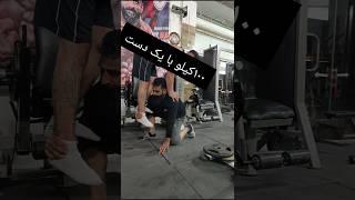 این حرکت تقدیم تمام ورزشکاراکل جهان #اكسبلور #بهزاددادالله ایران کرمان