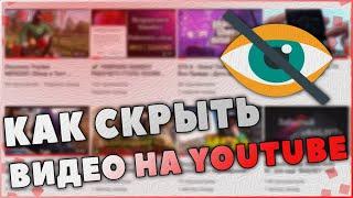 Как скрыть видео на YouTube не удаляя его с канала (Новая творческая студия)