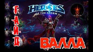 Heroes of the Storm - Валла обзор-гайд навыков и талантов. HOTS.