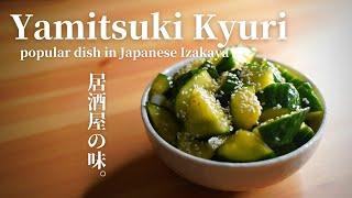 【Easy to cook】How to make Yamitsuki Kyuri/#44居酒屋の定番！やみつききゅうりの作り方