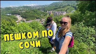 VLOG Гора Успенка Дагомыс: достопримечательности Сочи