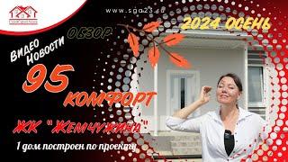 Смотрите какой чудесный дом построен по проекту 95 комфорт