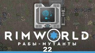 Генератор уныния – RimWorld: Рабы-мутанты #22 (нарезка)