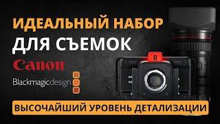 Обзор сетапа с объективом Canon CN-E 70-200 на Blackmagic Studio Camera 6K Pro (Focus и Zoom Demand)