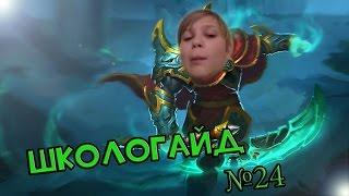 Школьник учит играть - Леорик (Wraith King) # 23 [DOTA 2]