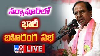 CM KCR LIVE | BRS Public Meeting In Narsapur - TV9