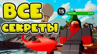 Adventure Up! ВСЕ СЕКРЕТЫ! ВСЕ ТАЙНЫ! ДЛЯ ПОКЛОННИКОВ Dungeon Quest!