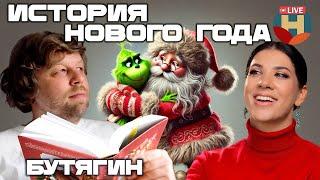 От древнего Рима к СССР. Почему наш Новый Год именно такой?  - Историк Александр Бутягин