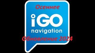 !!!NEW UPDATE!!!ГОТОВАЯ СБОРКА iGO на Android с картами Q2 2024(Осень)