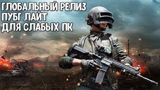 PUBG LITE ТЕПЕРЬ БЕЗ VPN