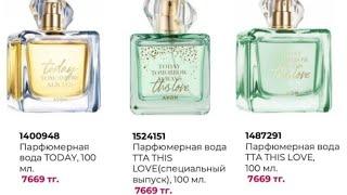 Второй заказ по Февральскому каталогу Avon