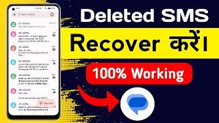 Delete Kiya Hua Message Wapas Kaise Laye | How To Recover Deleted SMS | Delete SMS Recover Kaise Kre