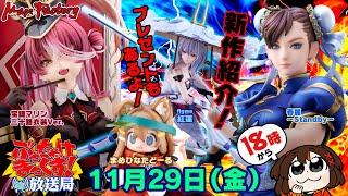 ぶっちゃけまっくす放送局11月号