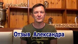 Видеоотзыв о банном комплексе "Тимьяновы камни" от Александра.