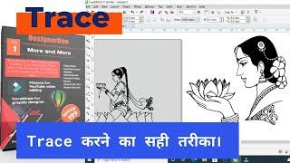 Trace karne ka sahi tarika | CorelDraw Tracing | How to Trace image in CorelDraw