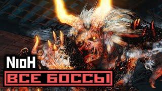 [18+] NIOh, ВСЕ БОССЫ, Без Комментариев [PS4 | 60FPS | 1080p]