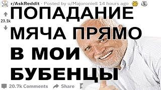 Апвоут самая сильная БОЛЬ в жизни | Люди делятся | Ответы на реддит