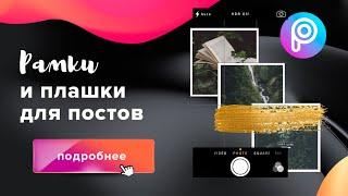 Плашки для постов в Instagram