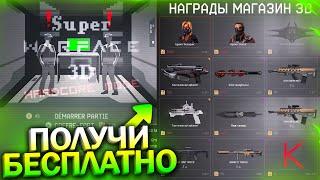 НОВЫЙ БЕСПЛАТНЫЙ ИВЕНТ SUPER WARFACE 3D, Халявные Кредиты, Арбалет, Внешности, Мини Игра в варфейс