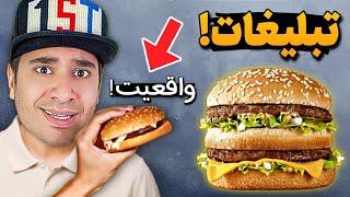 فود بلاگرها راست میگن یا دروغ؟ خودمون رفتیم امتحان کنیم