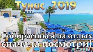 Тунис 2019 | Хаммамет | Монастир | Сусс | Махдия | Остров Джерба | НЕ Орел и Решка