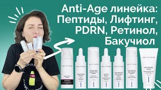 AngioPharm: мультипептидная, лифтинг, PDRN линейка. Фитоэстрогены, Ретинол. Составы и отзыв