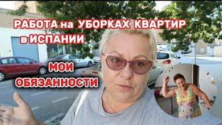  ПЛАТЯТ ли МНЕ БОЛЬШЕ за УБОРКУ СТРОЙКИ?-ОТВЕЧАЮ на ВОПРОСЫ/МАМА ВСПОМНИЛА ИСТОРИЮ/ВЛОГ с ИСПАНИИ