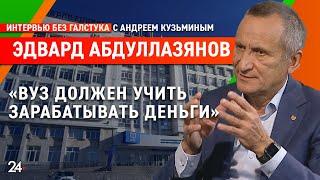 Что не так с «зеленой энергетикой»? / ректор КГЭУ Эдвард Абдуллазянов - Интервью без галстука