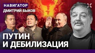 БЫКОВ: Путин и дебилы. Харьков - Сталинград. Медведев говорит с колонкой. Кадыров возглавит РАН