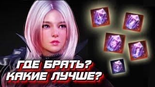 ВСЕ О ПЕЧАТЯХ ПАМЯТИ - BLACK DESERT MOBILE