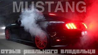 FORD MUSTANG 6 - КАКОВО ВЛАДЕТЬ МЕЧТОЙ.